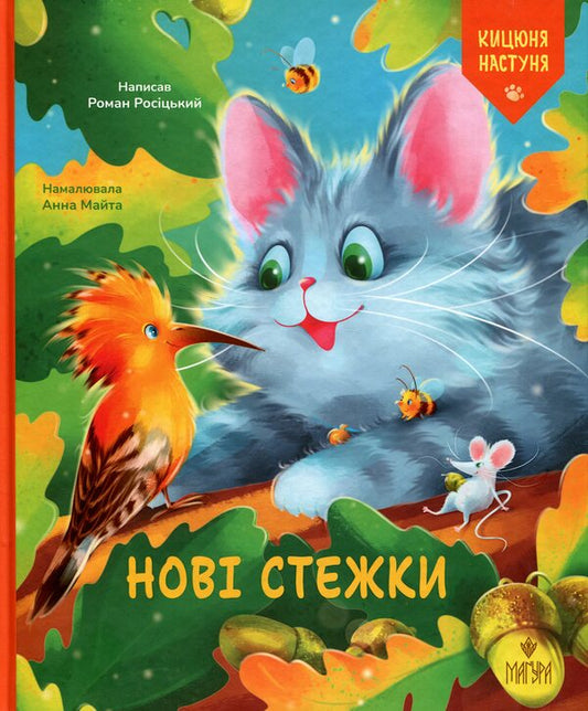 New trails / Нові стежки Роман Росицкий 978-617-817-797-3-1