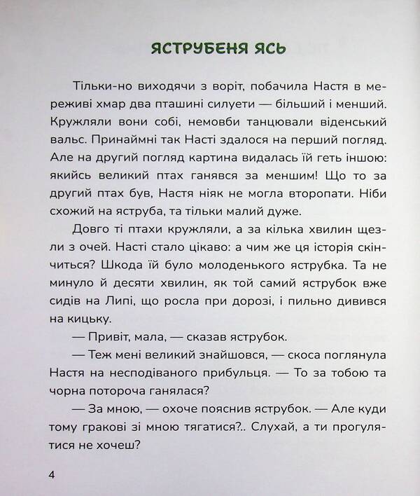 New trails / Нові стежки Роман Росицкий 978-617-817-797-3-4