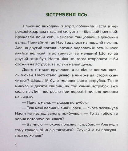 New trails / Нові стежки Роман Росицкий 978-617-817-797-3-4