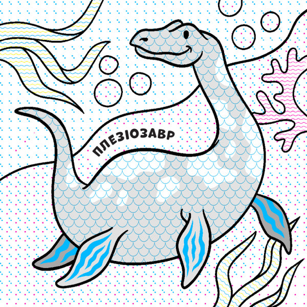 New water coloring pages. Dinosaurs / Нові водяні розмальовки. Динозаври  9789667502157-5