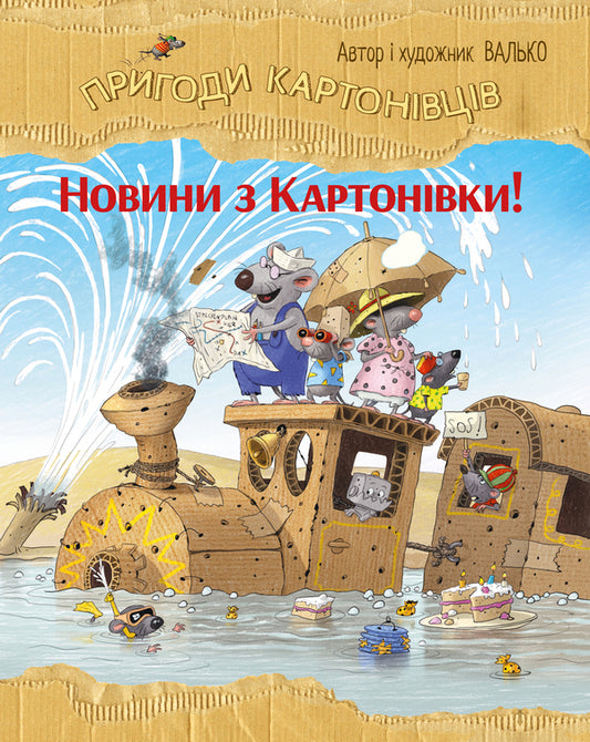 News from Kartonivka. Book 2 / Новини з Картонівки. Книга 2 Валько 978-617-8639-70-9-1