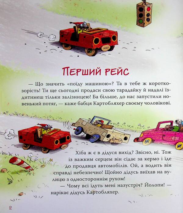 News from Kartonivka. Book 2 / Новини з Картонівки. Книга 2 Валько 978-617-8639-70-9-3