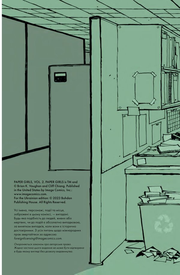 Newspaper girls. Book 2 / Газетярки. Книга 2 Брайан Вон 978-966-10-8690-5-2