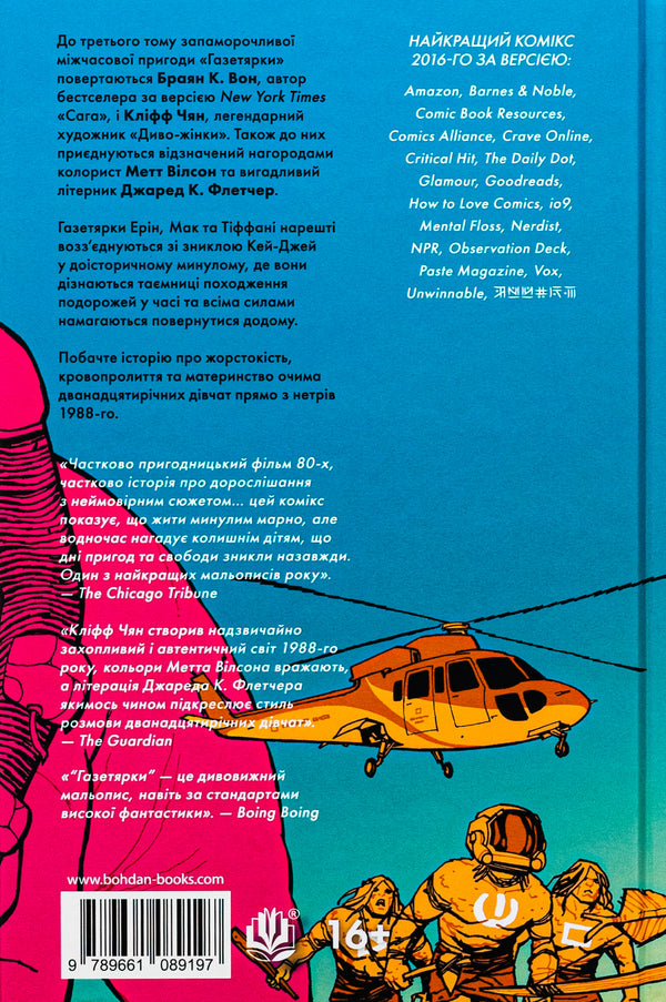 Newspaper girls. Book 3 / Газетярки. Книга 3 Брайан Вон 978-966-10-8919-7-2