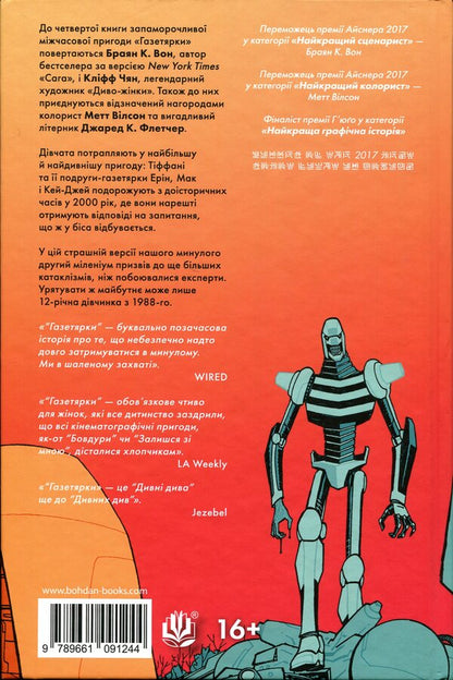 Newspaper girls. Book 4 / Газетярки. Книга 4 Брайан К. Вон 978-966-10-9124-4-2