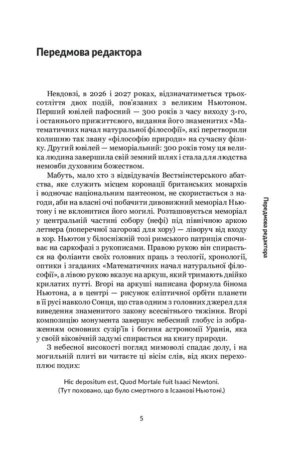 Newton. A Very Short Introduction / Ньютон. Дуже коротке введення Rob Ayleff / Роб Ейфф 9789661066662-2