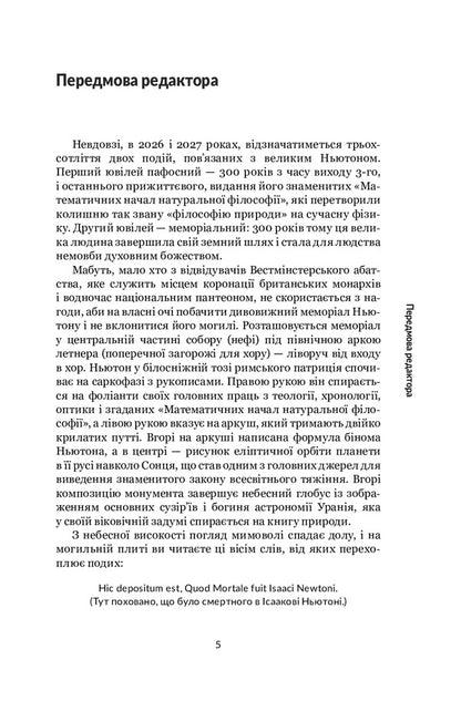 Newton. A Very Short Introduction / Ньютон. Дуже коротке введення Rob Ayleff / Роб Ейфф 9789661066662-2