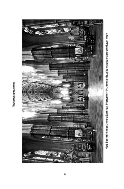 Newton. A Very Short Introduction / Ньютон. Дуже коротке введення Rob Ayleff / Роб Ейфф 9789661066662-3