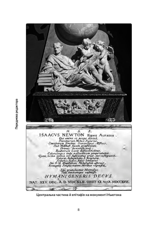 Newton. A Very Short Introduction / Ньютон. Дуже коротке введення Rob Ayleff / Роб Ейфф 9789661066662-5