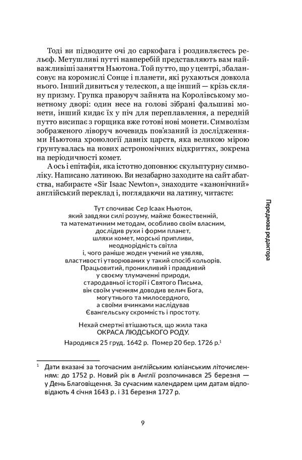 Newton. A Very Short Introduction / Ньютон. Дуже коротке введення Rob Ayleff / Роб Ейфф 9789661066662-6