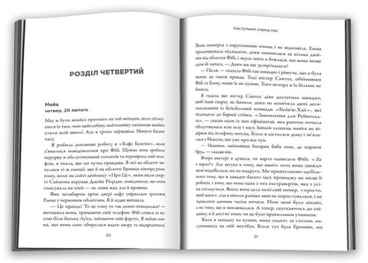 Next among us. Book 2 / Наступний серед нас. Книга 2 Карен М. Макманус 978-966-948-775-9-3