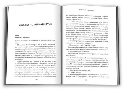 Next among us. Book 2 / Наступний серед нас. Книга 2 Карен М. Макманус 978-966-948-775-9-4