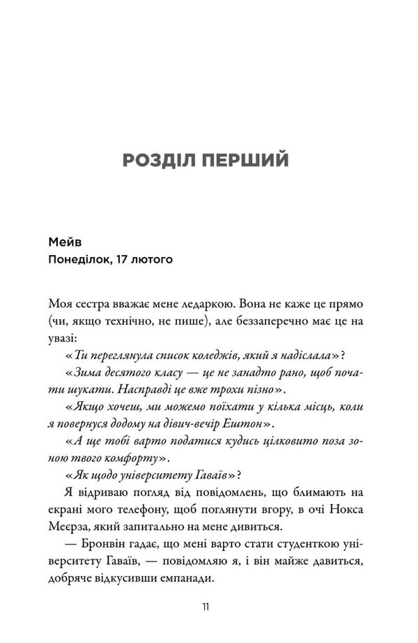 Next among us. Book 2 / Наступний серед нас. Книга 2 Карен М. Макманус 978-966-948-775-9-5