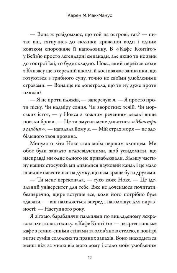 Next among us. Book 2 / Наступний серед нас. Книга 2 Карен М. Макманус 978-966-948-775-9-6
