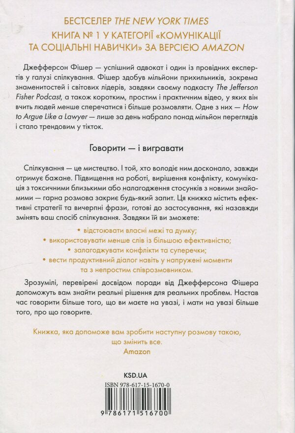 Next conversation / Наступна розмова Джефферсон Фишер 978-617-15-1670-0-2