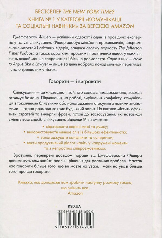 Next conversation / Наступна розмова Джефферсон Фишер 978-617-15-1670-0-2