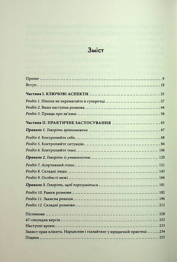Next conversation / Наступна розмова Джефферсон Фишер 978-617-15-1670-0-3