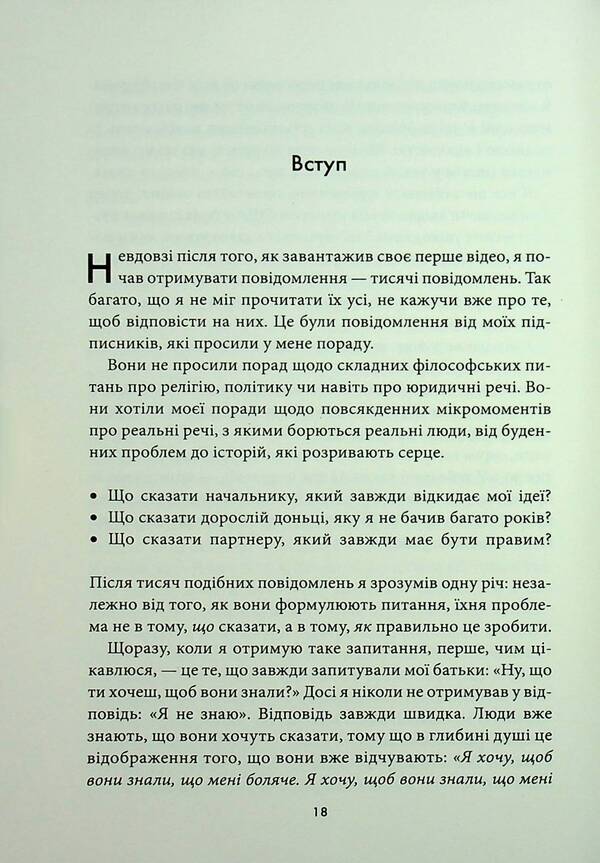 Next conversation / Наступна розмова Джефферсон Фишер 978-617-15-1670-0-4