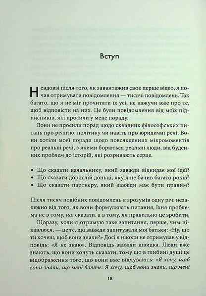 Next conversation / Наступна розмова Джефферсон Фишер 978-617-15-1670-0-4