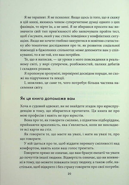 Next conversation / Наступна розмова Джефферсон Фишер 978-617-15-1670-0-6