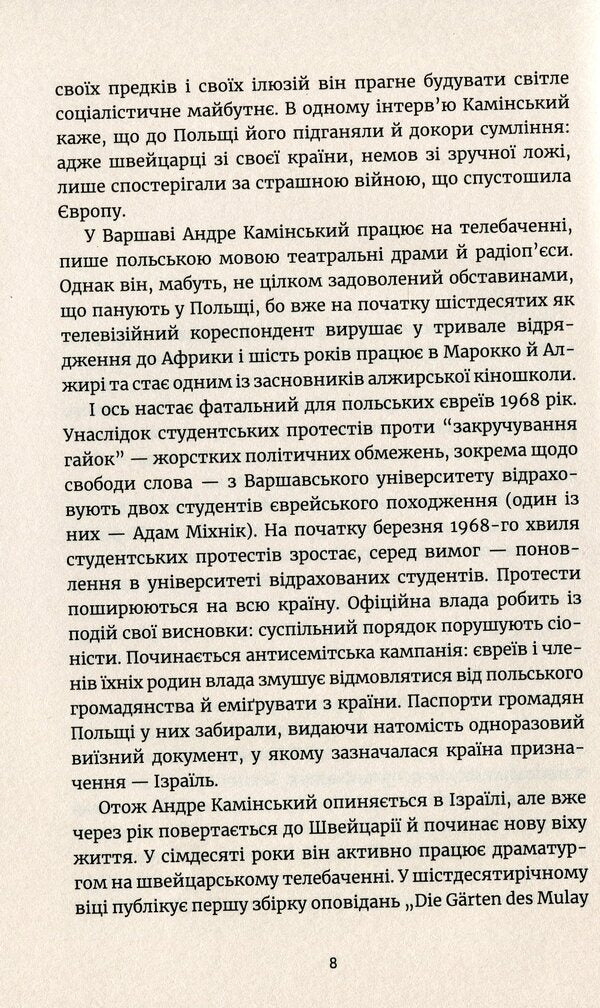 Next year in Jerusalem / Наступного року в Єрусалимі Андре Камински 978-617-614-331-4-4