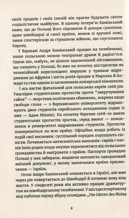 Next year in Jerusalem / Наступного року в Єрусалимі Андре Камински 978-617-614-331-4-4