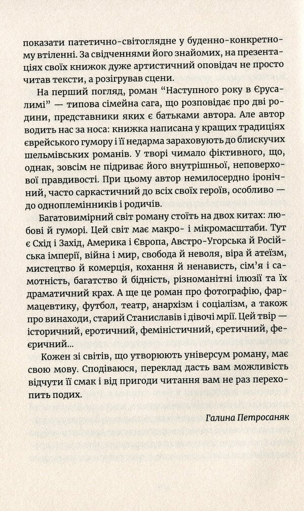 Next year in Jerusalem / Наступного року в Єрусалимі Андре Камински 978-617-614-331-4-6