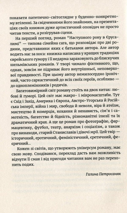 Next year in Jerusalem / Наступного року в Єрусалимі Андре Камински 978-617-614-331-4-6
