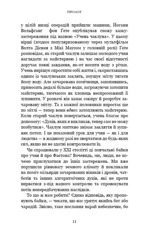 Nexus. A Brief History Of Information Networks From Stone Age To AI / Nexus. Коротка історія інформаційних мереж від кам’яного віку до ШІ Juval Noah Harra / Юваль Харарі 9786175483947-6
