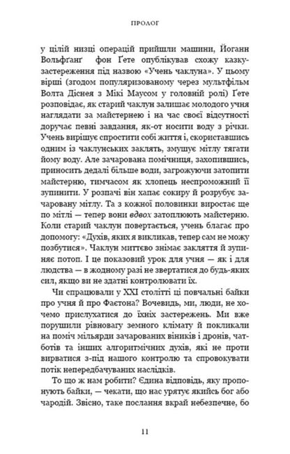 Nexus. A Brief History Of Information Networks From Stone Age To AI / Nexus. Коротка історія інформаційних мереж від кам’яного віку до ШІ Juval Noah Harra / Юваль Харарі 9786175483947-6