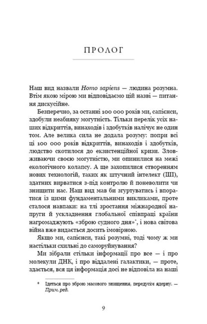 Nexus. A Brief History Of Information Networks From Stone Age To AI / Nexus. Коротка історія інформаційних мереж від кам’яного віку до ШІ Juval Noah Harra / Юваль Харарі 9786175483947-4