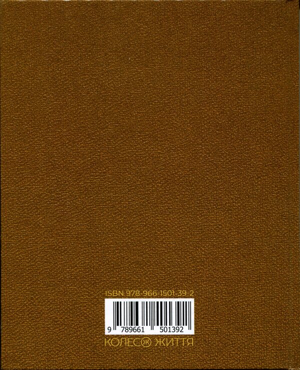 Nicaea and the council / Нікея і соборність Архимандрит Кирилл (Говорун) 9789661501392-2
