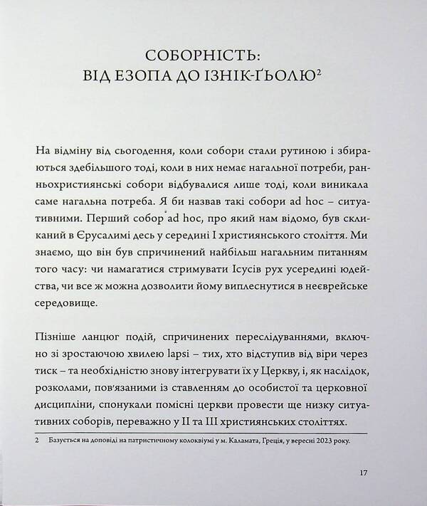 Nicaea and the council / Нікея і соборність Архимандрит Кирилл (Говорун) 9789661501392-4
