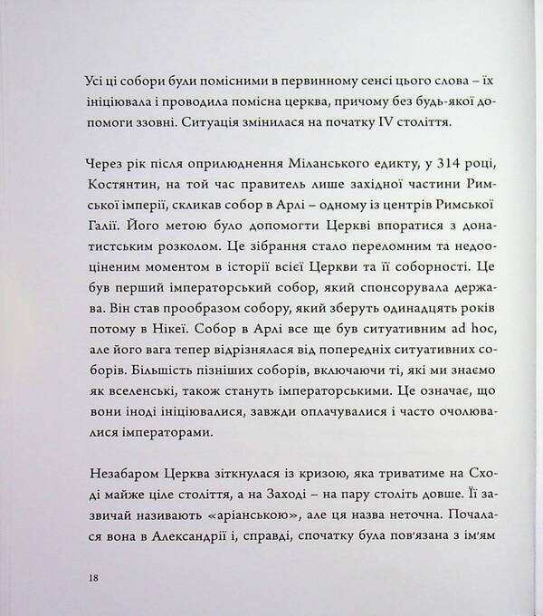 Nicaea and the council / Нікея і соборність Архимандрит Кирилл (Говорун) 9789661501392-5