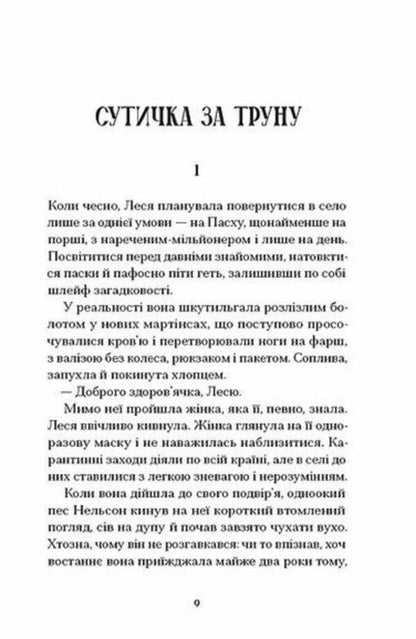 Nice Brunettes And Other Filth / Файні брюнети та інша нечисть Yulia Nagornyuk / Юлія Нагорнюк 9786175226179-2