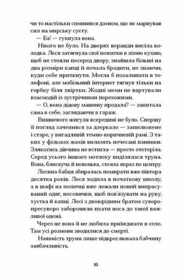 Nice Brunettes And Other Filth / Файні брюнети та інша нечисть Yulia Nagornyuk / Юлія Нагорнюк 9786175226179-3