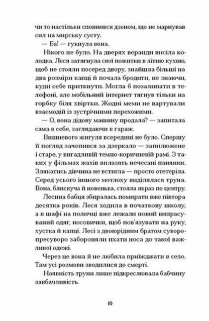 Nice Brunettes And Other Filth / Файні брюнети та інша нечисть Yulia Nagornyuk / Юлія Нагорнюк 9786175226179-3