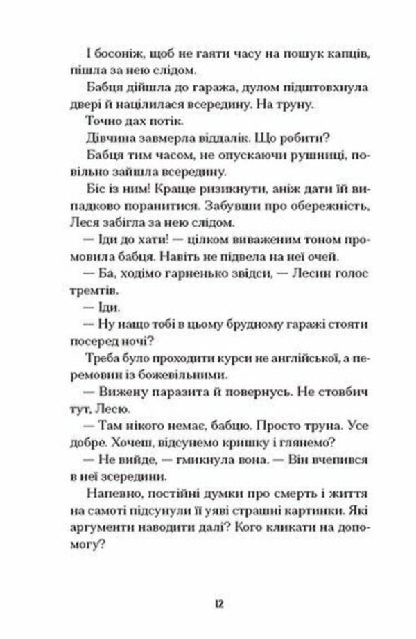 Nice Brunettes And Other Filth / Файні брюнети та інша нечисть Yulia Nagornyuk / Юлія Нагорнюк 9786175226179-5