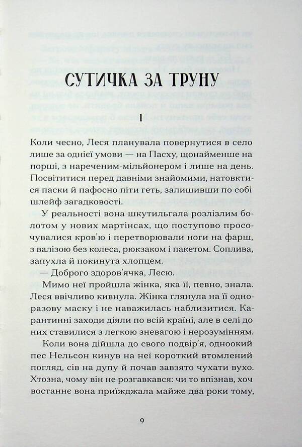 Nice brunettes and other filth / Файні брюнети та інша нечисть Юлия Нагорнюк 978-617-522-617-9-4