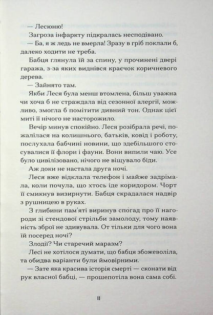 Nice brunettes and other filth / Файні брюнети та інша нечисть Юлия Нагорнюк 978-617-522-617-9-6