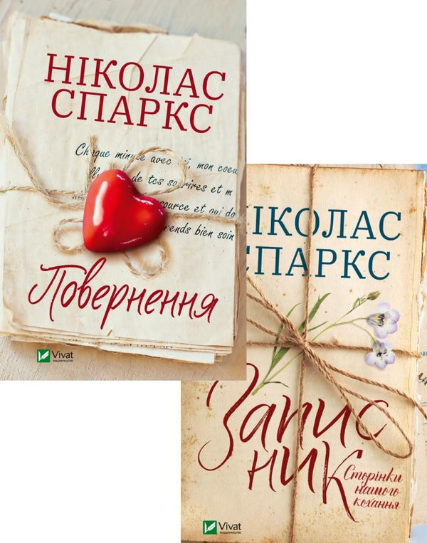 Nicholas Sparks (2 Book Set) / Ніколас Спаркс (комплект із 2 книг) Николас Спаркс 978-966-982-775-3, 978-966-982-808-8-1
