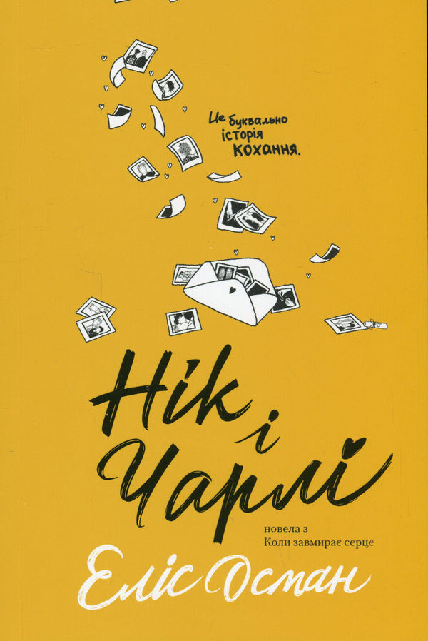 Nick And Charlie / Нік і Чарлі Alice Oseman / Еліс Осеман 9786177818600-1
