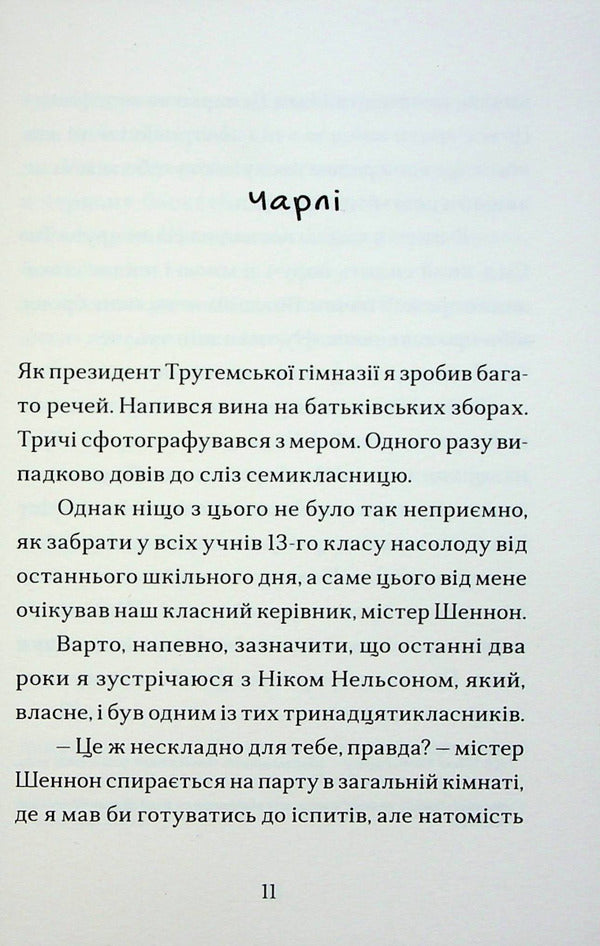 Nick And Charlie / Нік і Чарлі Alice Oseman / Еліс Осеман 9786177818600-5