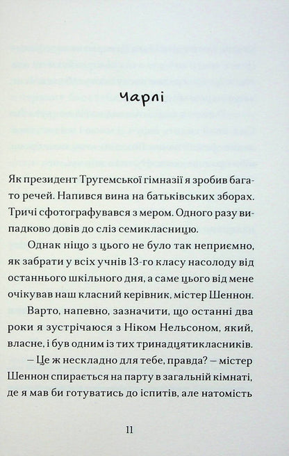 Nick And Charlie / Нік і Чарлі Alice Oseman / Еліс Осеман 9786177818600-5