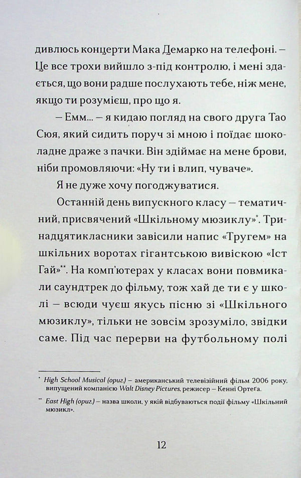 Nick And Charlie / Нік і Чарлі Alice Oseman / Еліс Осеман 9786177818600-6