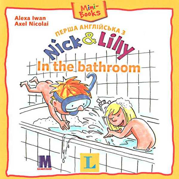 Nick And Lilly: In The Bathroom I. Alexa - И. Алекса 9786177074181-2