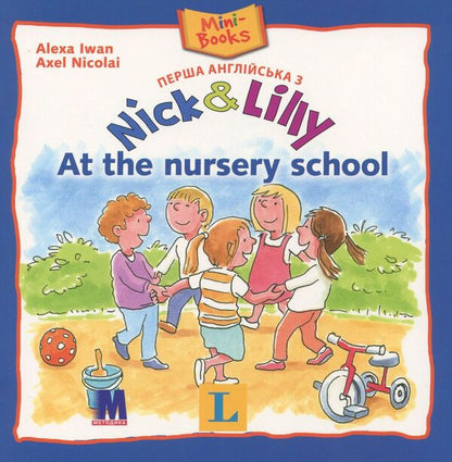 Nick and Lilly. At the nursery school / Nick and Lilly. At the nursery school Алекса Иван 978-617-7074-20-4-1