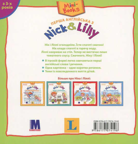 Nick and Lilly. In the kitchen / Nick and Lilly. In the kitchen Алекса Иван 978-617-7074-19-8-2