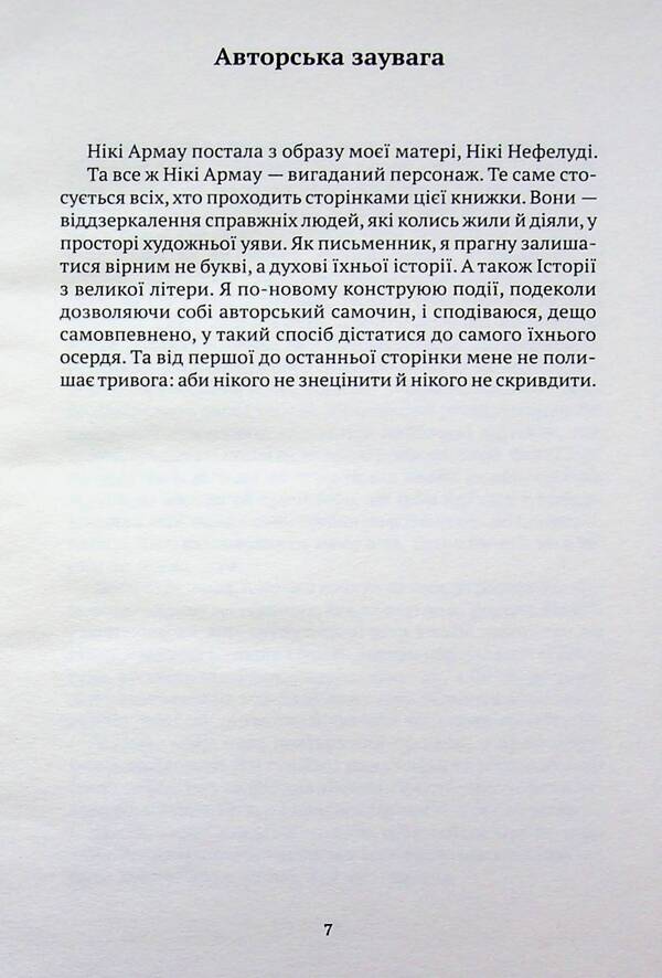 Nicky / Нікі Кристос Хоменидис 9786175531228-5