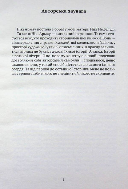 Nicky / Нікі Кристос Хоменидис 9786175531228-5